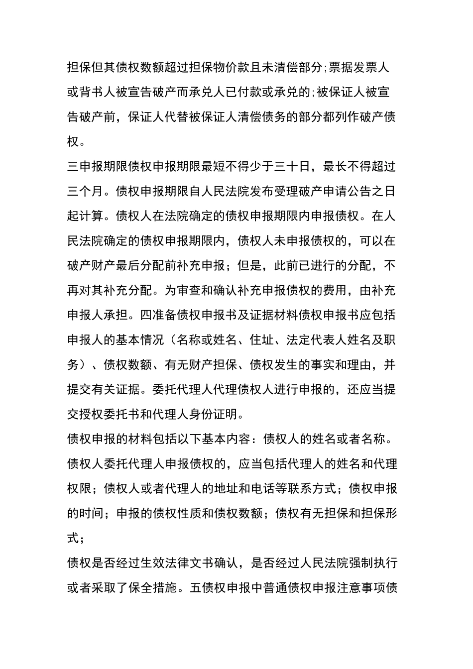 【实务】破产债权申报流程及注意问题_第2页