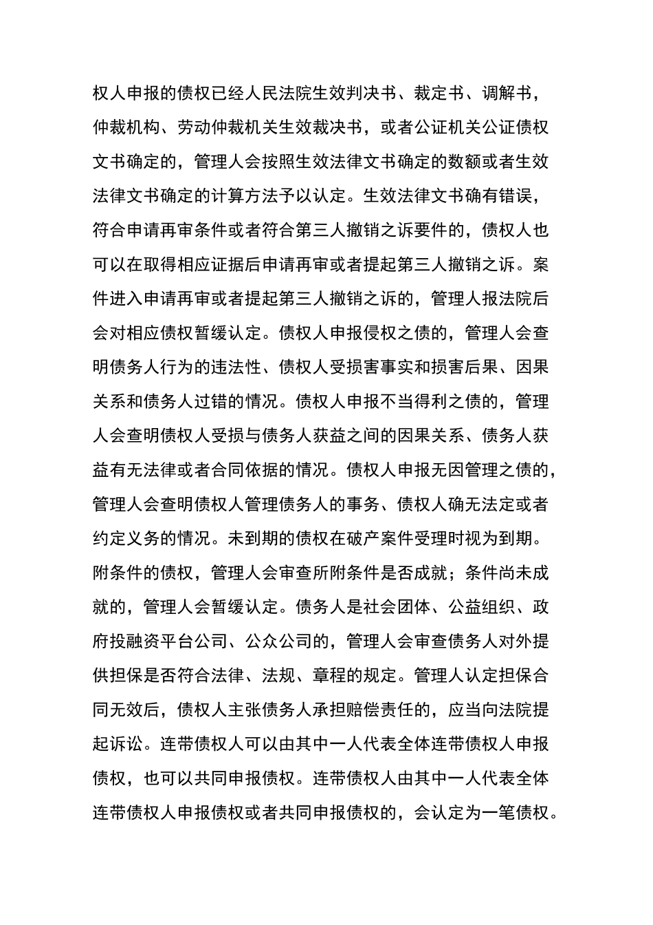 【实务】破产债权申报流程及注意问题_第3页