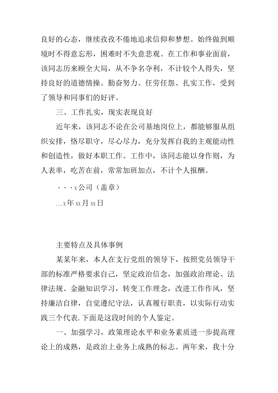 主要特点及具体事例三篇_第2页