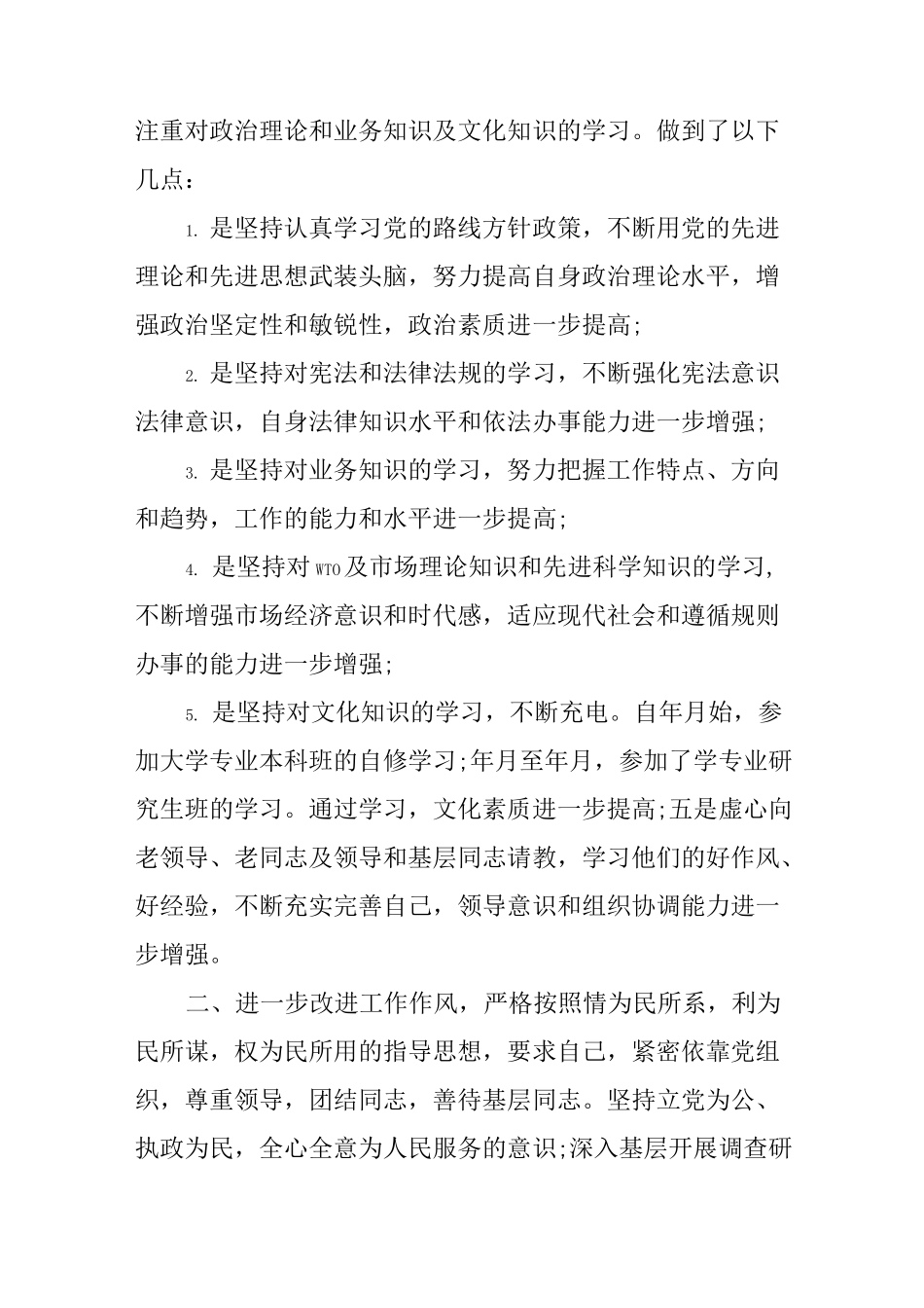 主要特点及具体事例三篇_第3页