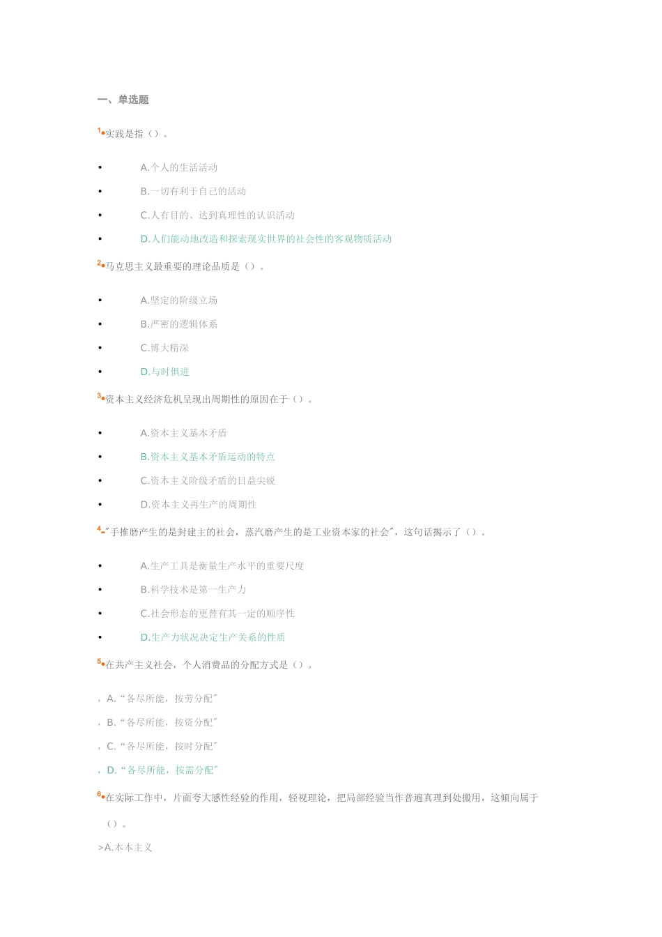 马克思主义哲学题_第1页