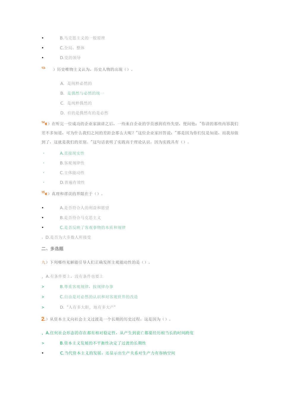 马克思主义哲学题_第3页