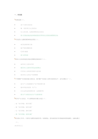 马克思主义哲学题