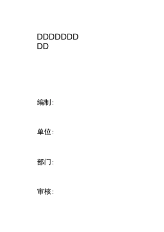 古建筑防火安全制度