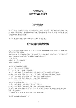 中小型企业绩效考核方案(实例)