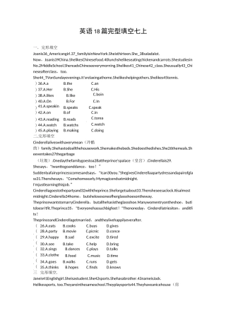 英语18篇完型填空七上