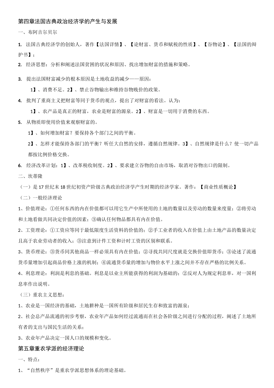 《西方经济学说史教程》_第2页