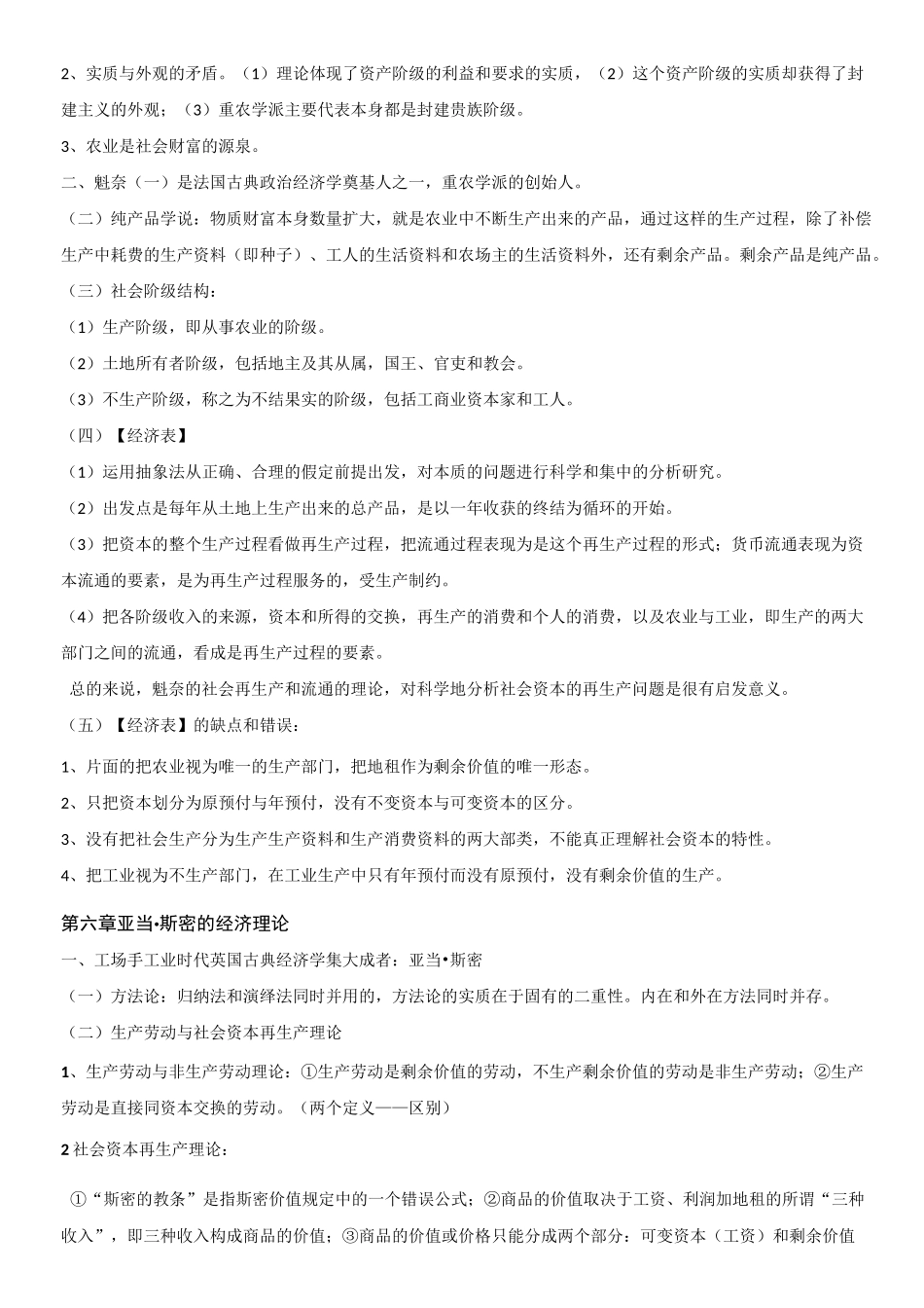 《西方经济学说史教程》_第3页