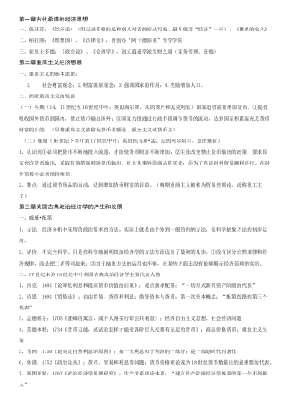 《西方经济学说史教程》