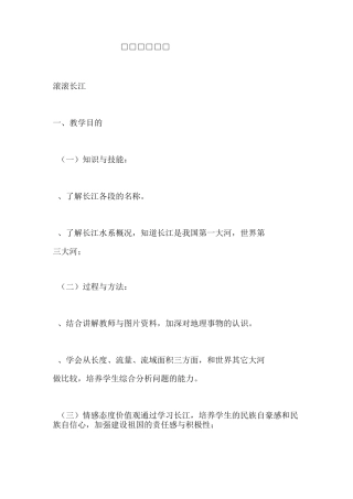 初二地理教案长江