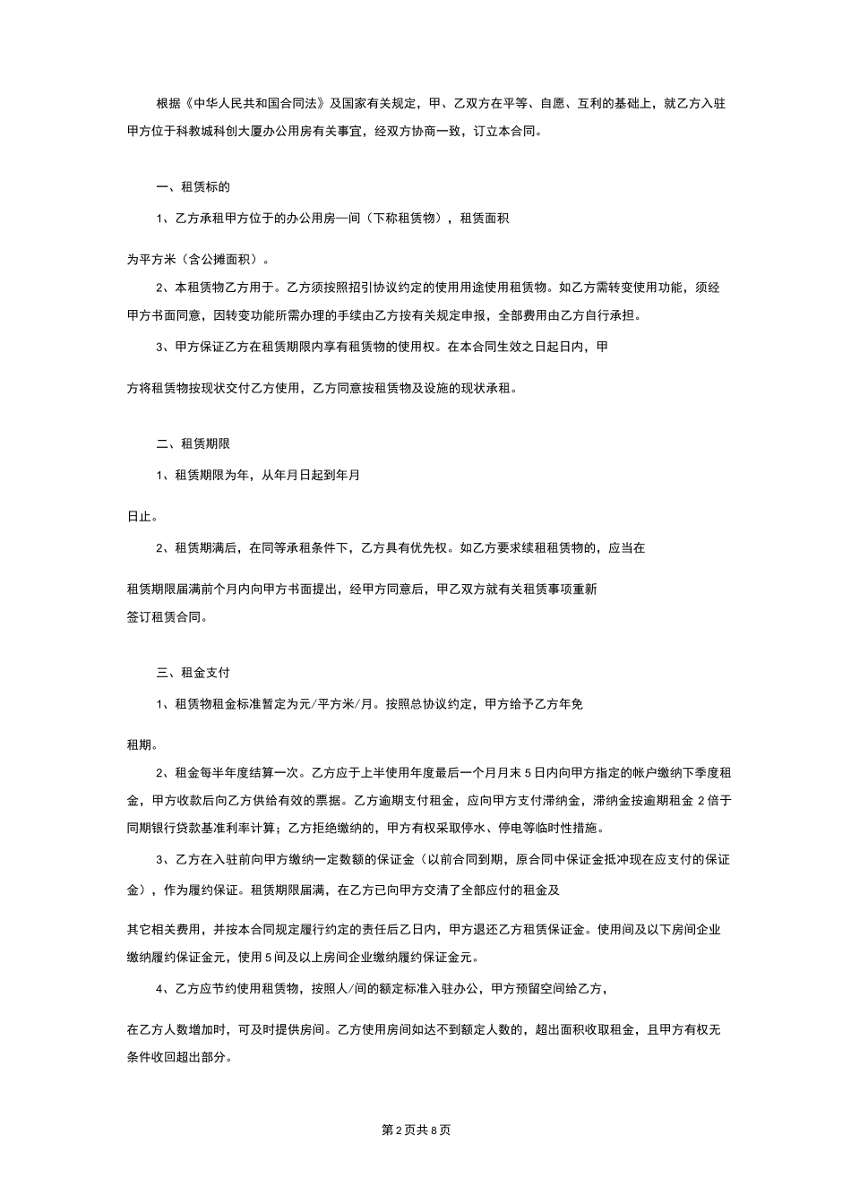 产业园企业入驻协议 创业孵化基地合作协议书_第2页