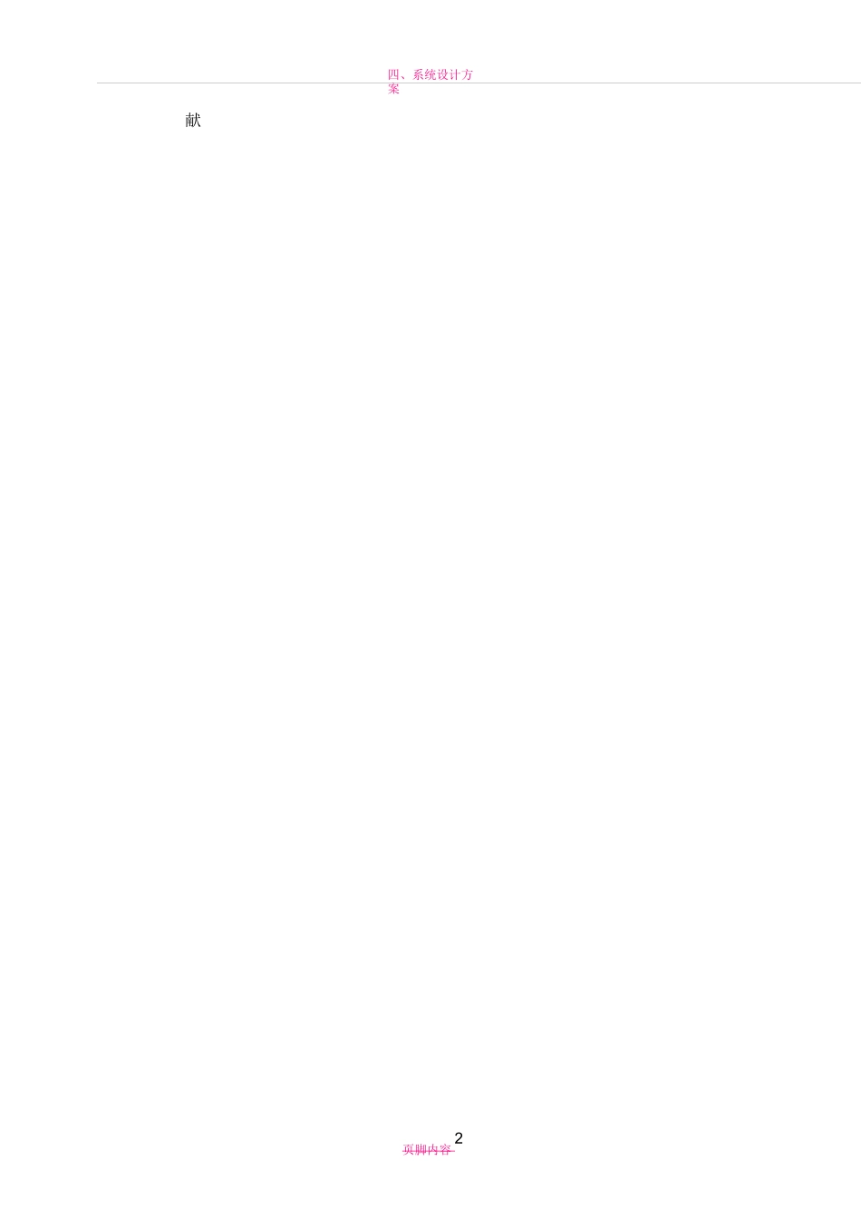 节能降耗方案(精选10篇)_第2页