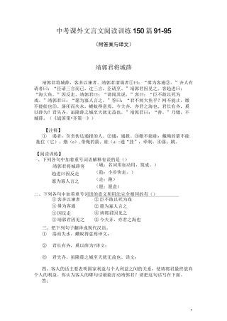 中考课外文言文阅读训练150篇91-95(附答案与译文)