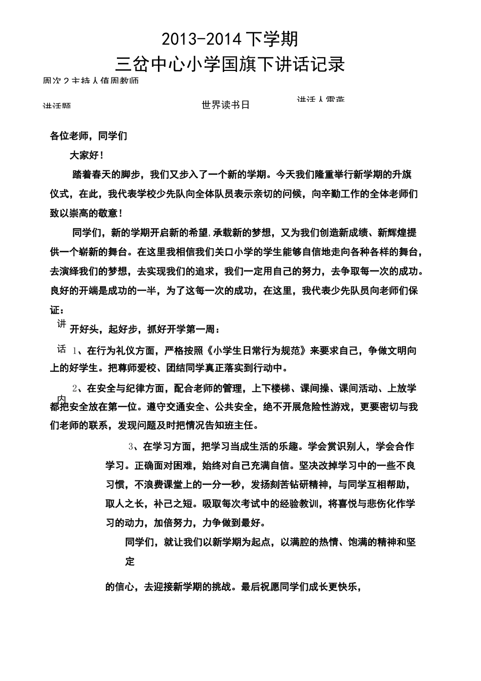 国旗下讲话记录表_第1页