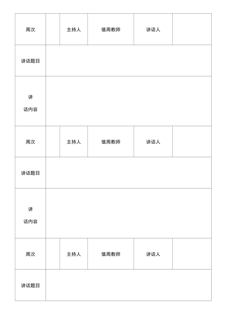 国旗下讲话记录表_第2页