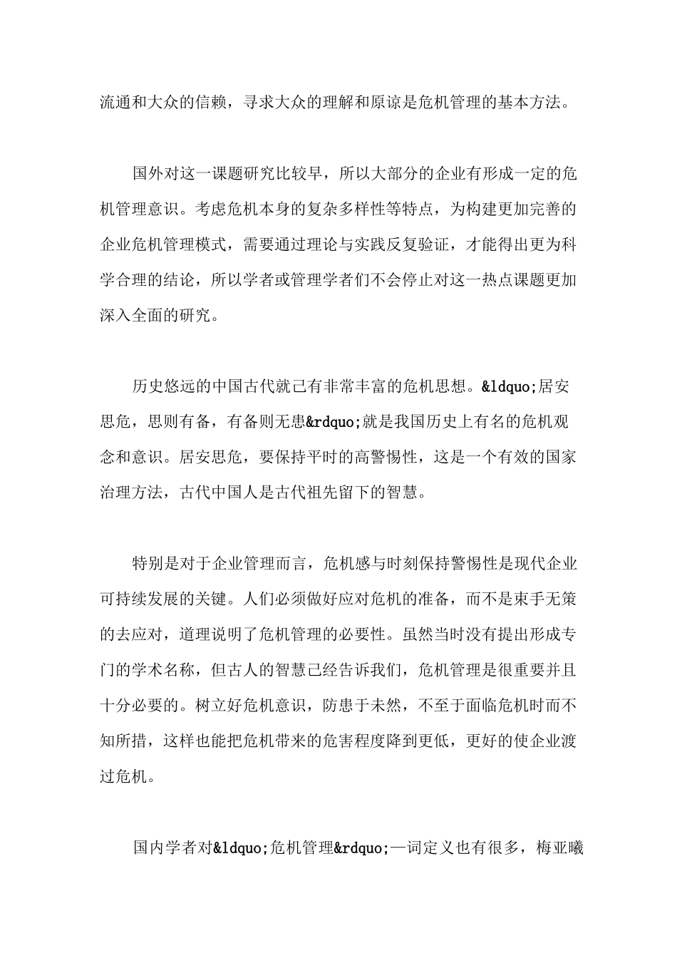 危机管理的概述_第2页