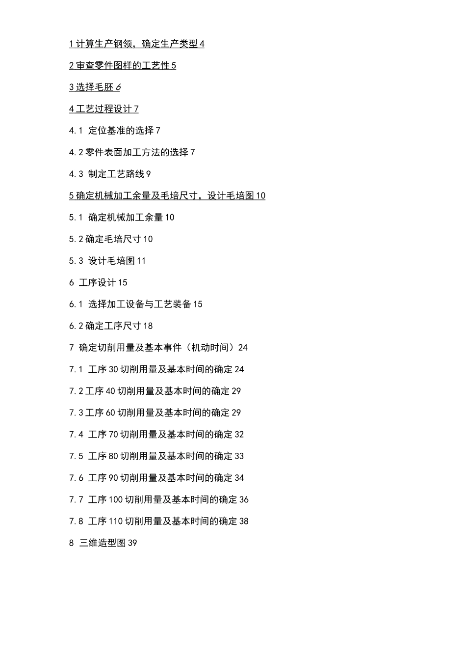 齿轮工艺设计说明书_第2页