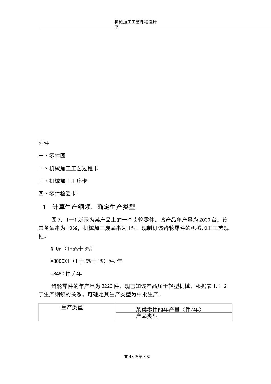 齿轮工艺设计说明书_第3页