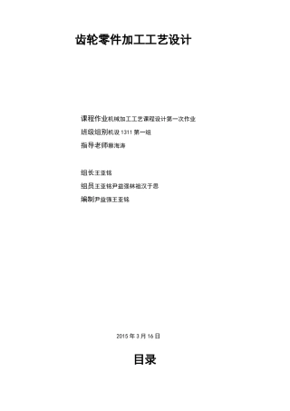 齿轮工艺设计说明书