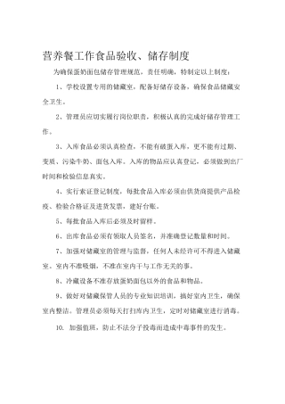 营养餐管理各项管理制度