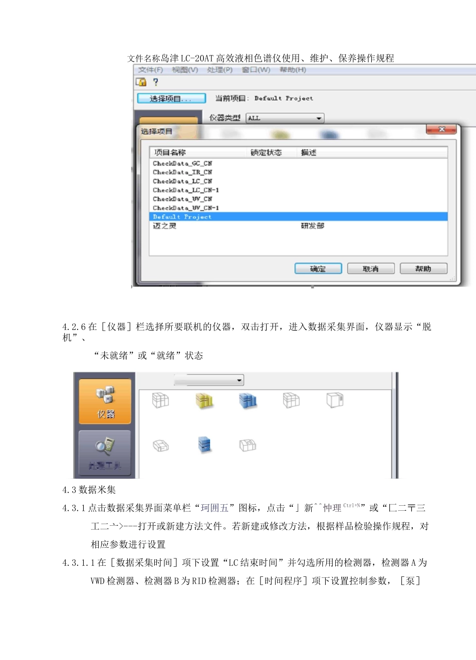 岛津LC-20AT高效液相色谱仪使用、维护、保养操作规程_第2页