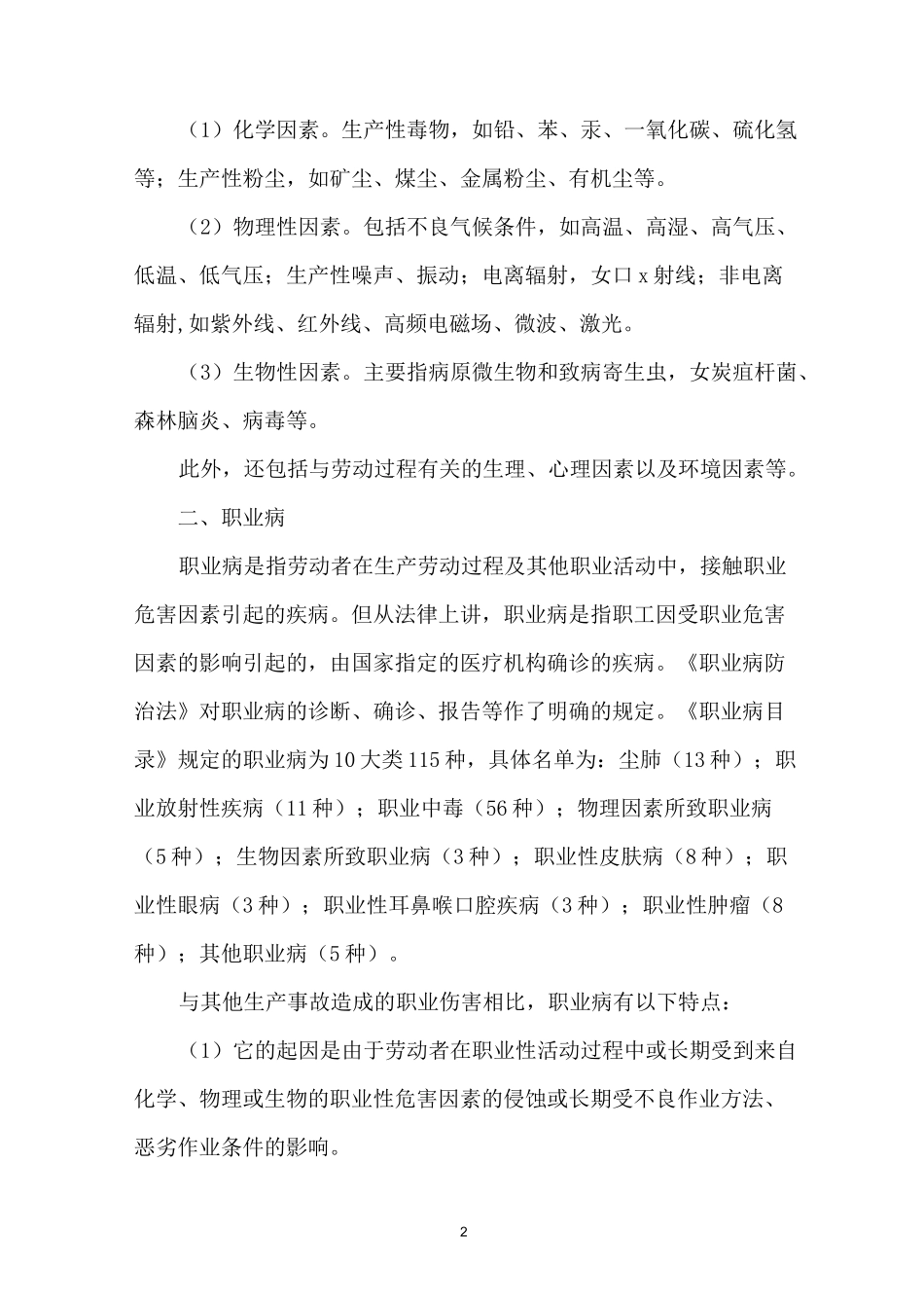 《职业病防治法》教案_第2页