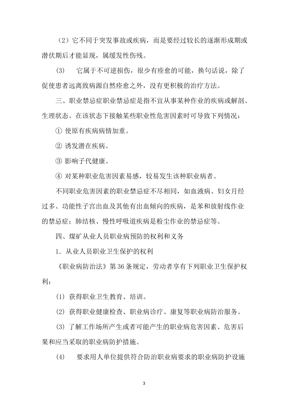 《职业病防治法》教案_第3页
