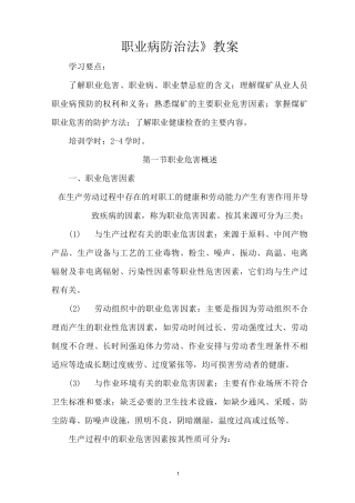 《职业病防治法》教案