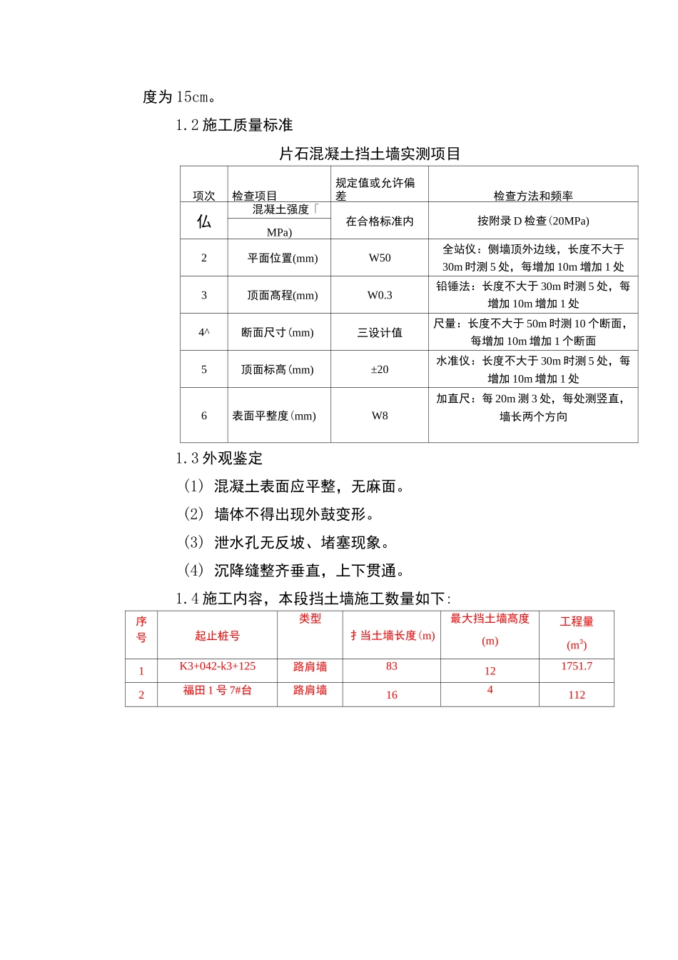 C20片石砼挡土墙施工技术交底_第2页