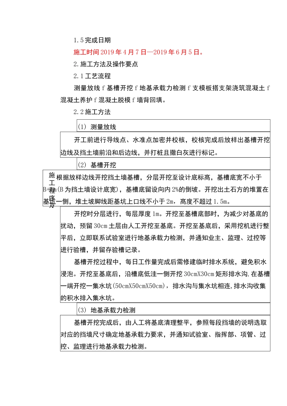 C20片石砼挡土墙施工技术交底_第3页