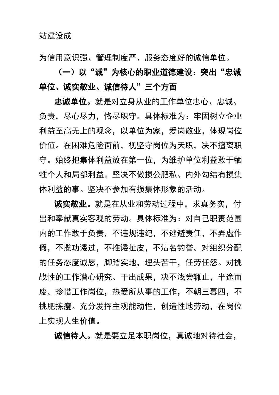 开展“社会公德、职业道德、家庭美德、_第2页