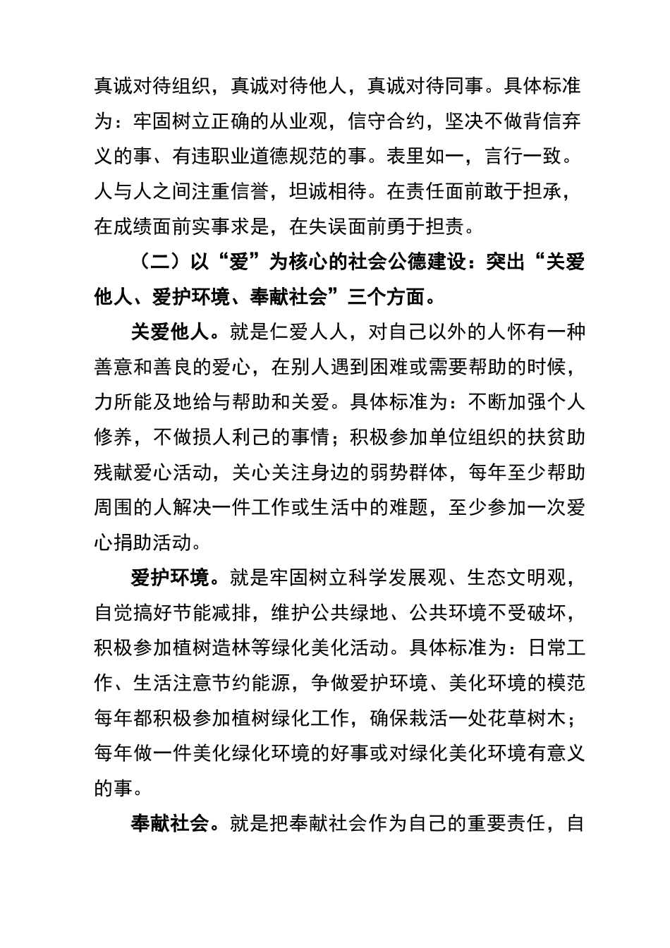 开展“社会公德、职业道德、家庭美德、_第3页