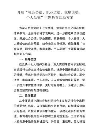 开展“社会公德、职业道德、家庭美德、