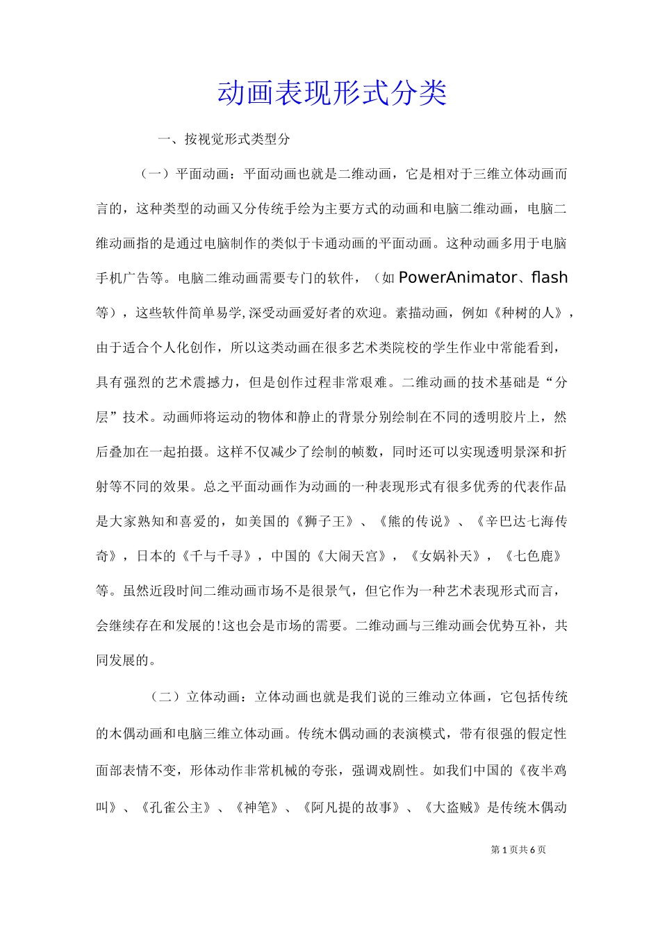 动画表现形式分类_第1页