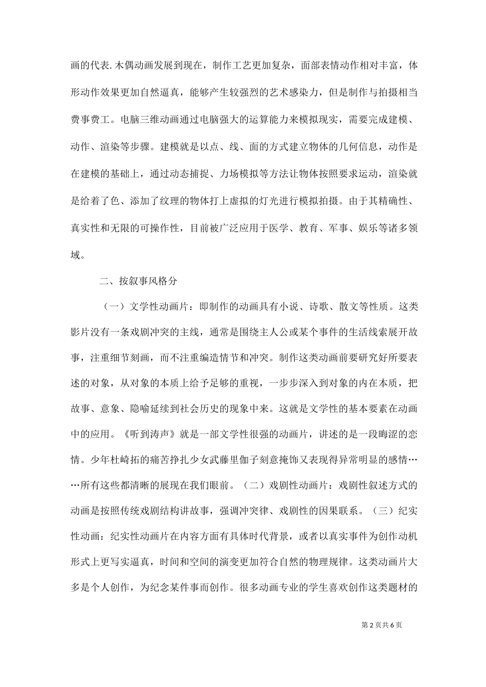 动画表现形式分类_第2页
