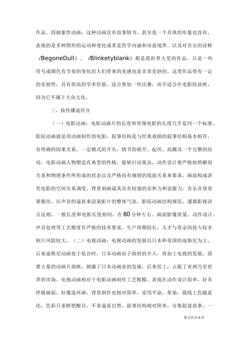 动画表现形式分类_第3页