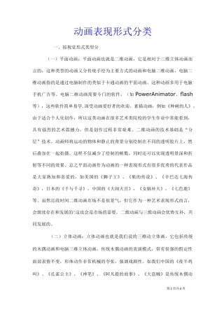 动画表现形式分类