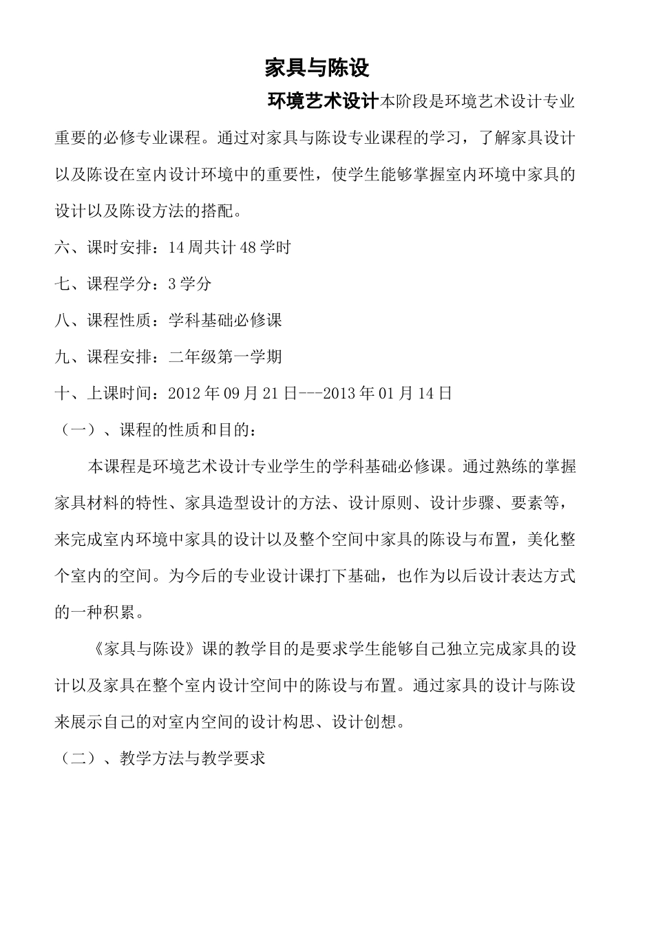 家具与陈设教案_第2页