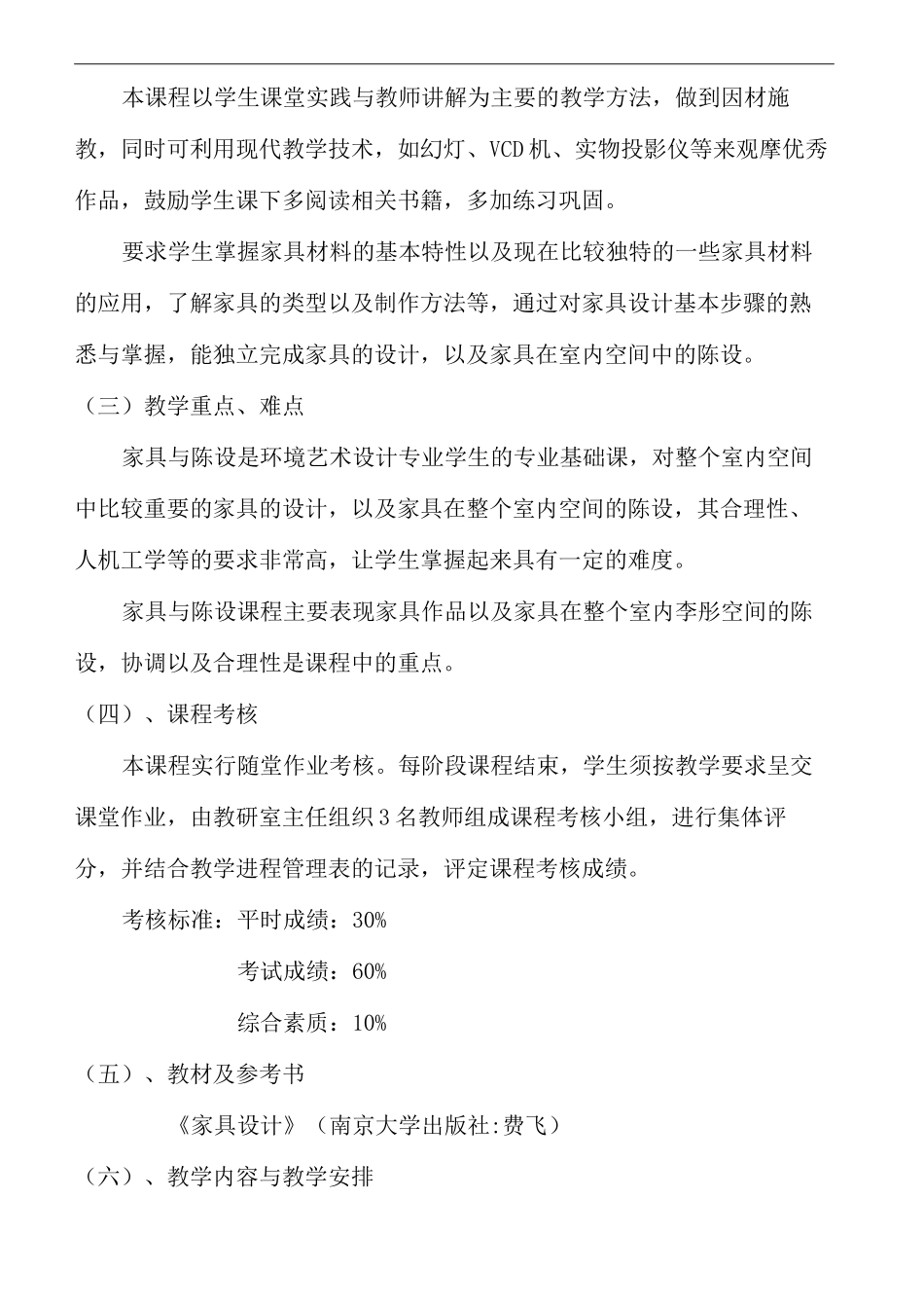 家具与陈设教案_第3页