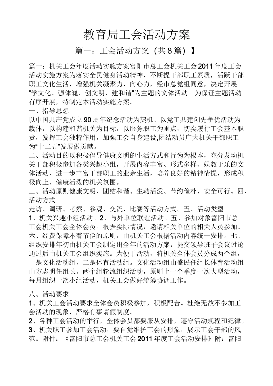 教育局工会活动方案_第1页