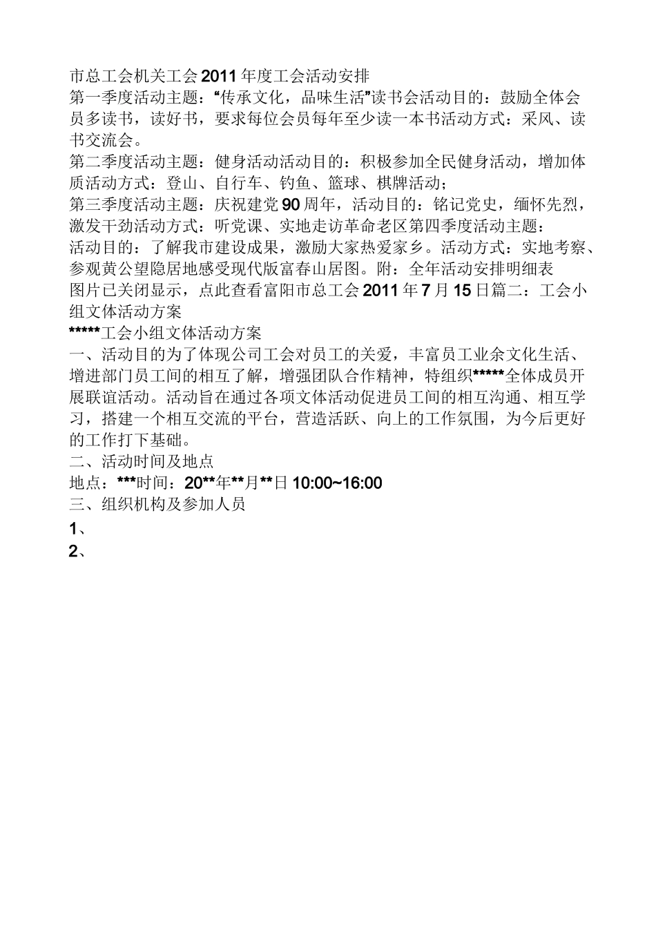 教育局工会活动方案_第2页