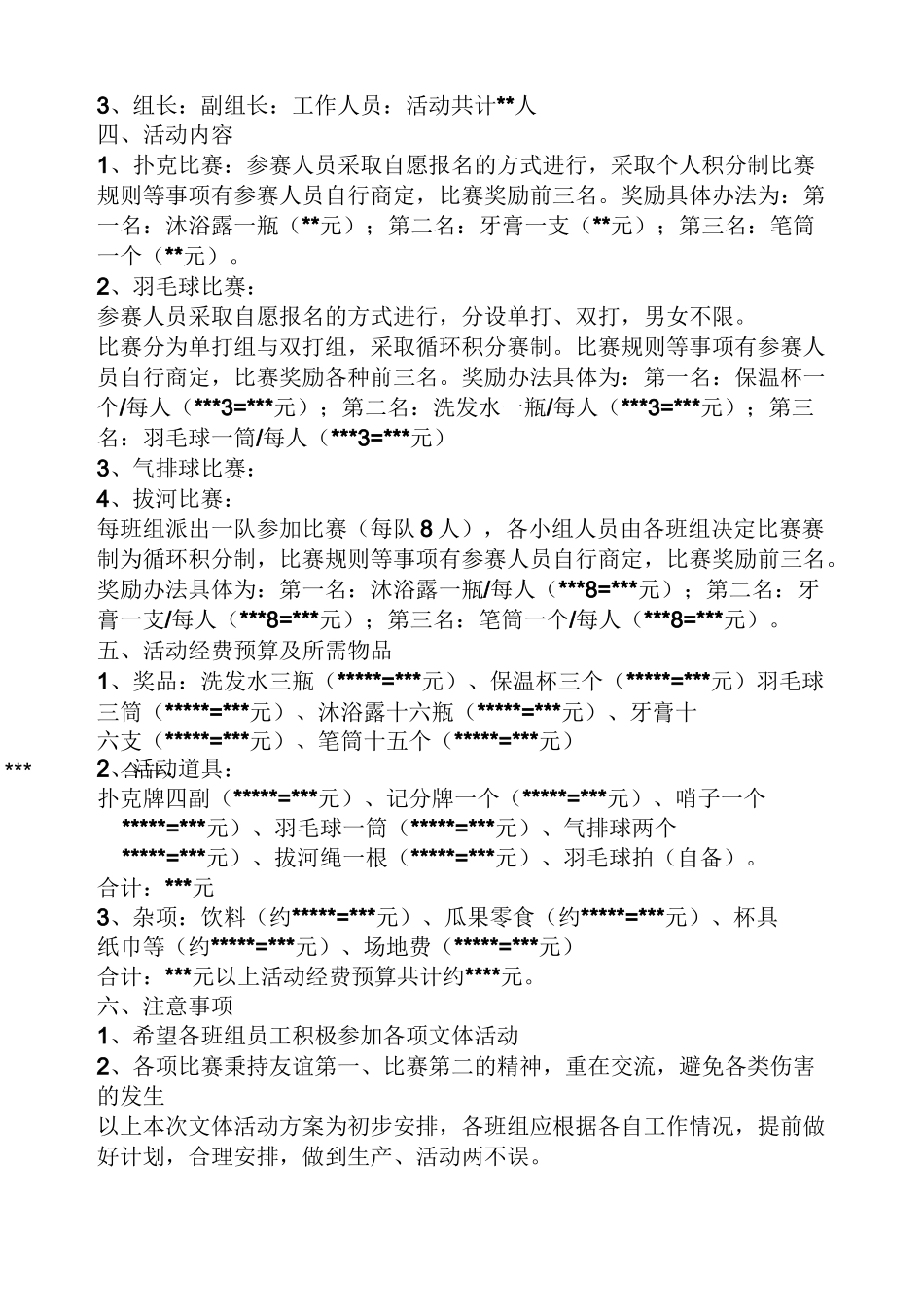 教育局工会活动方案_第3页