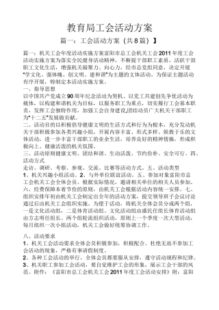 教育局工会活动方案