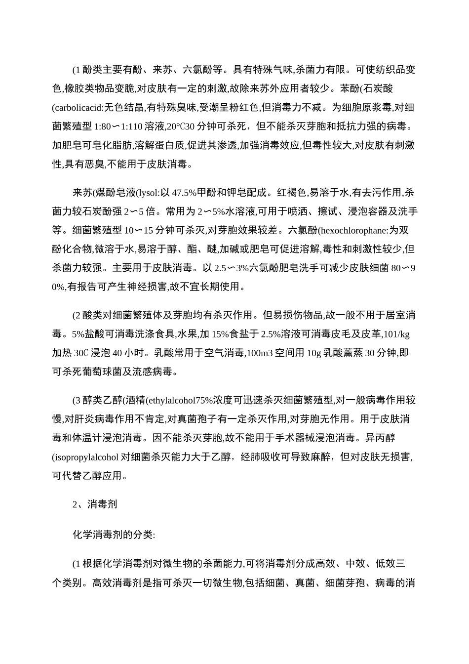 微生物的消毒和灭菌技术._第3页