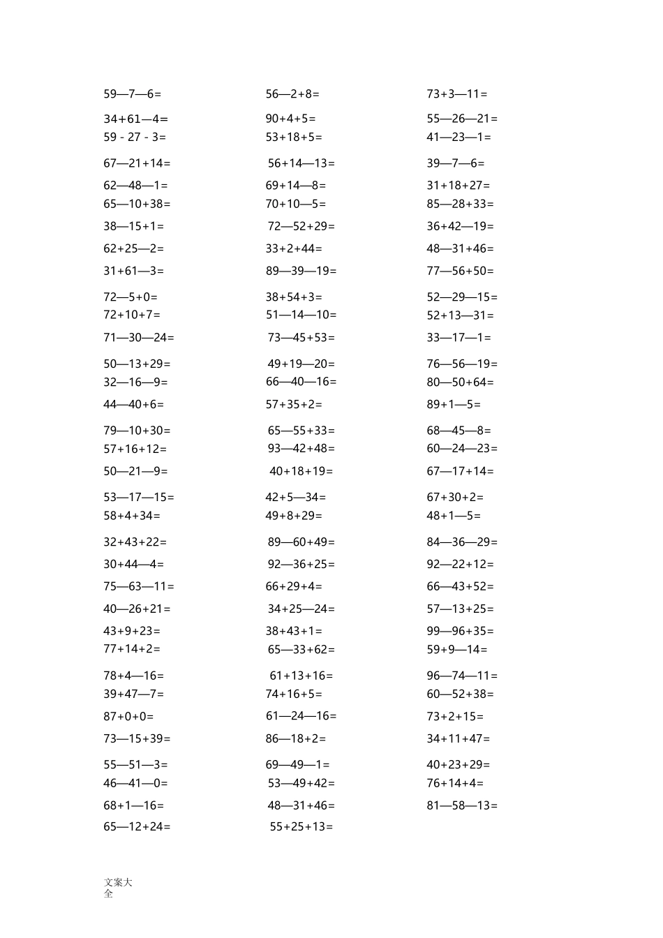 100以内连加连减打印版100题_第1页