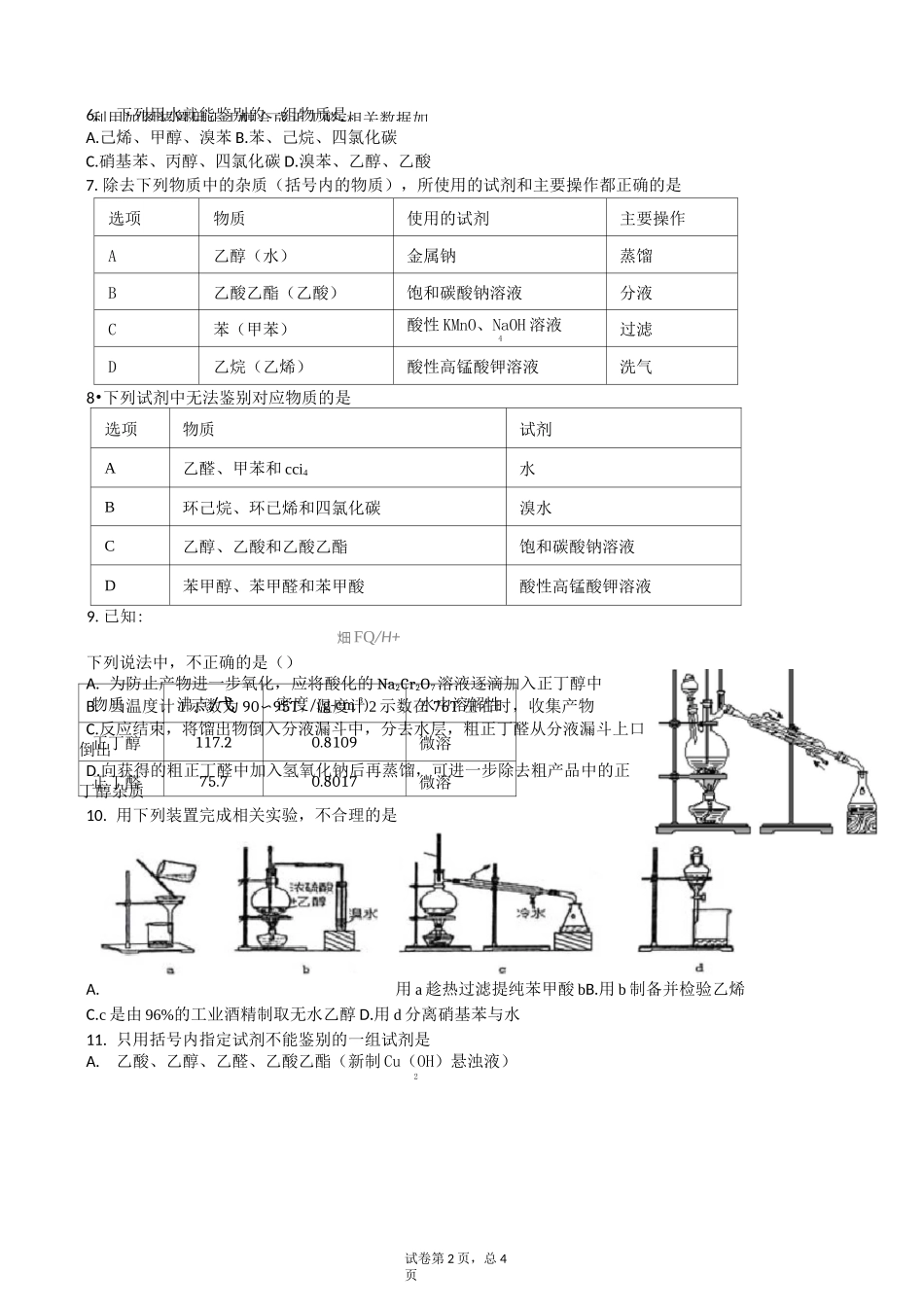 有机化学物质分离提纯实验_第2页
