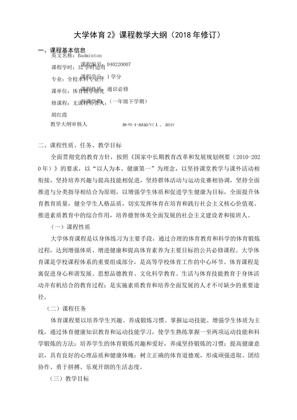 《大学体育2》大纲总纲_第2页