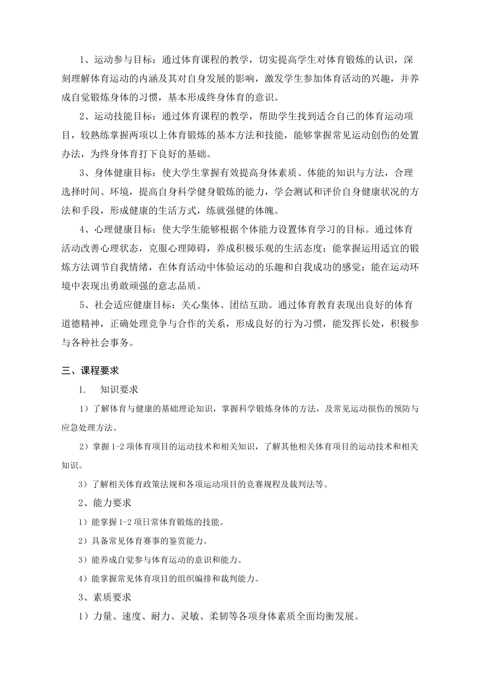 《大学体育2》大纲总纲_第3页