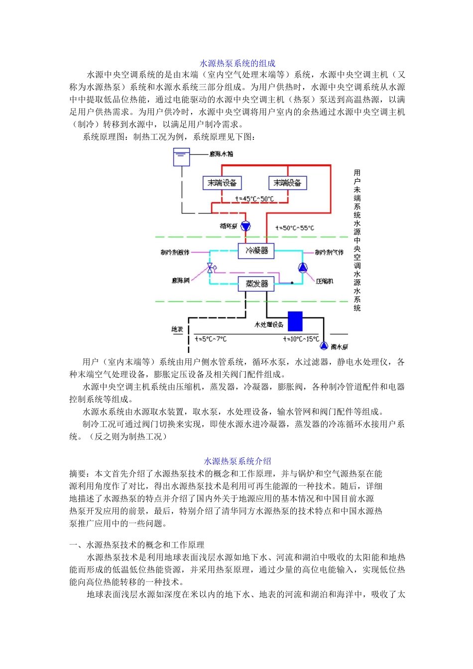 水源热泵系统的组成_第1页