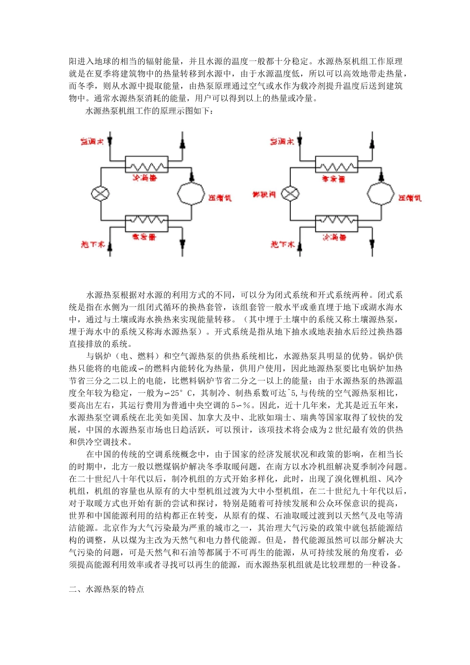 水源热泵系统的组成_第2页